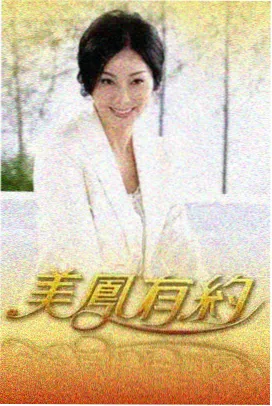 生活类综艺周末慢煮条目封面